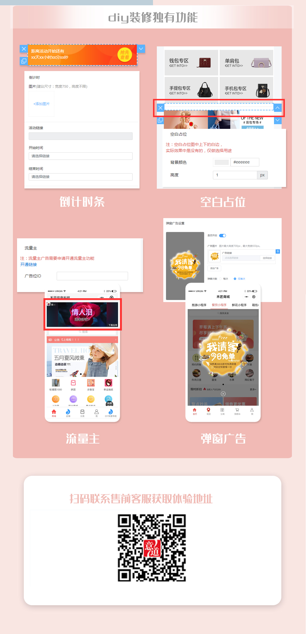 首页DIY布局和可视化DIY装修的区别
