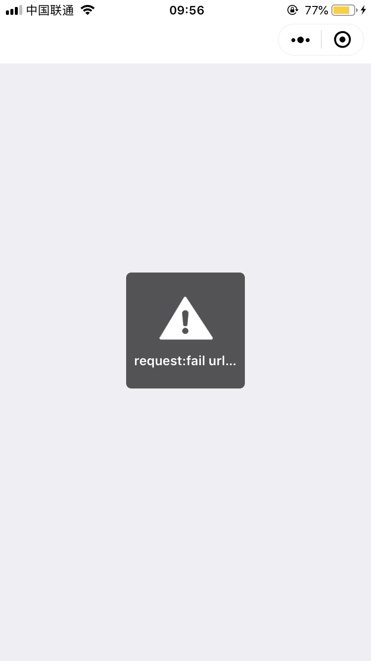 小程序打开提示 request:fail 怎么办?
