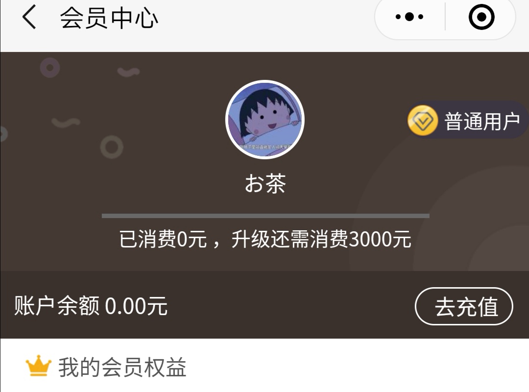 明明已消费,为什么会员还是显示消费为0?