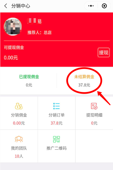 为什么订单完成了,分销商佣金还是不能提现?