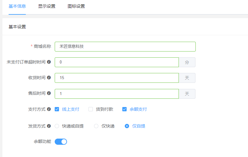 榜店V4主商城功能介绍