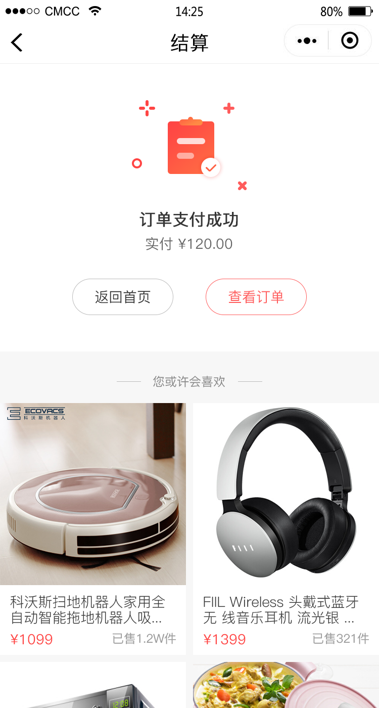 支付成功2.png