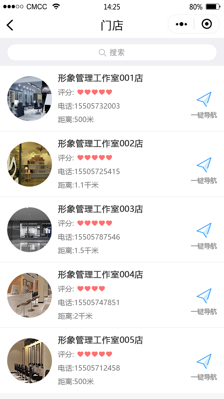门店列表.png