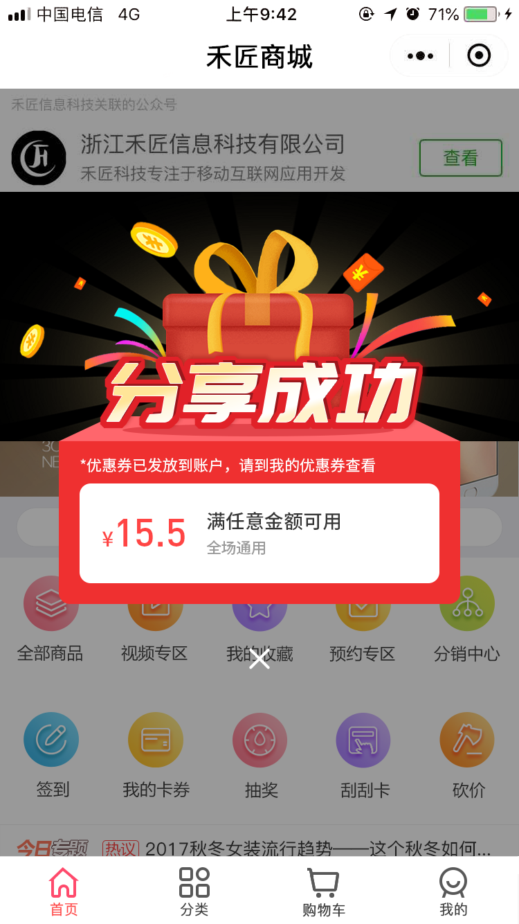 分享券.png