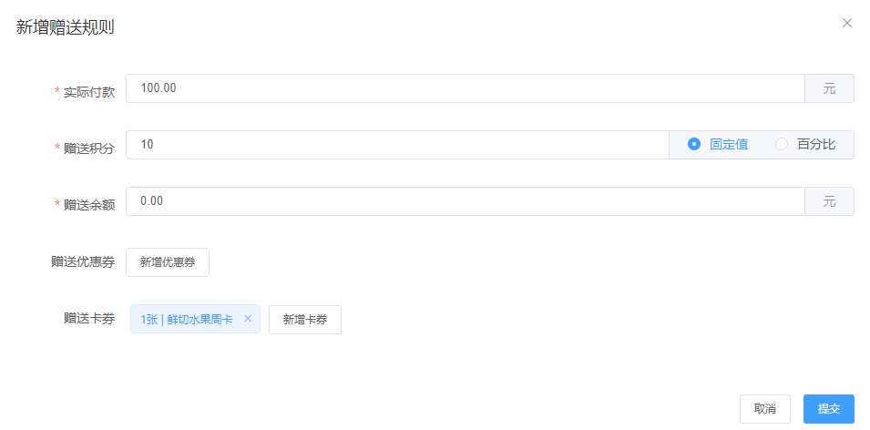 当面付赠送积分.png