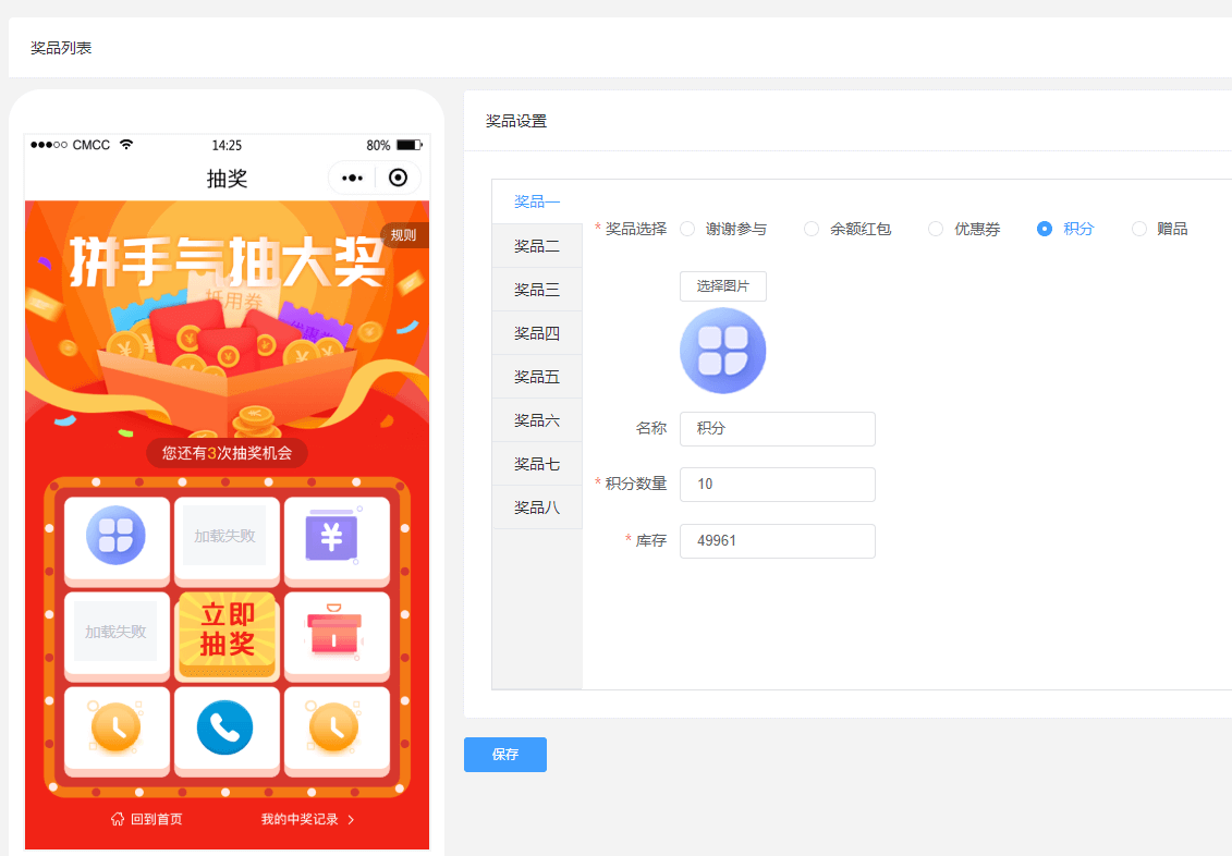 抽奖积分.png