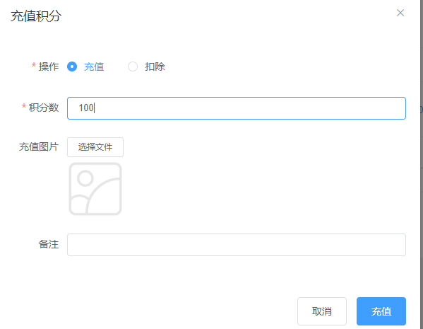 充值积分.png