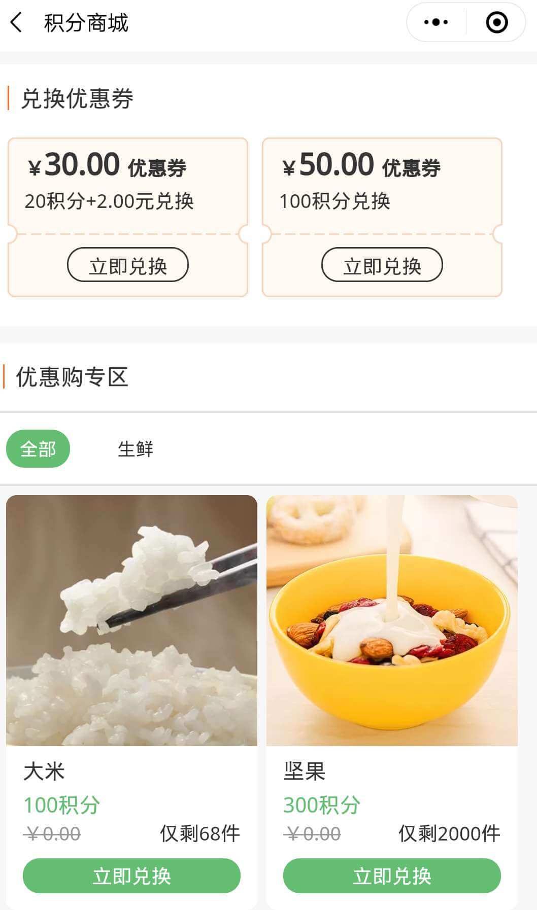 积分兑换优惠券.jpg