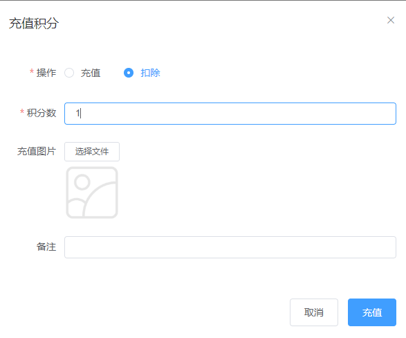 扣除积分.png