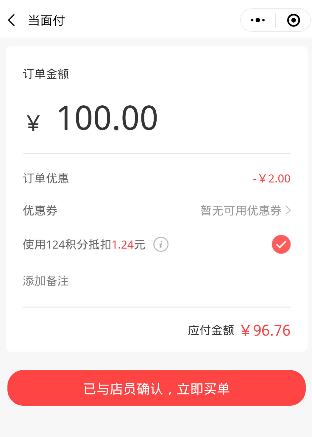 买单积分抵扣.png