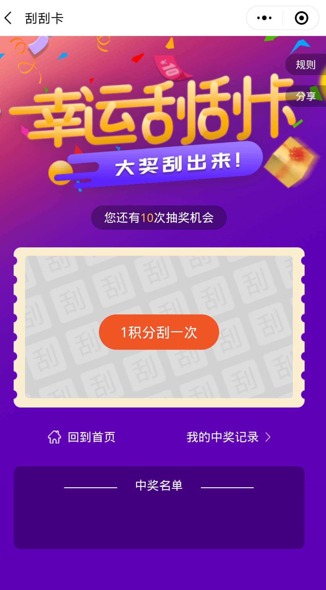 消耗积分抽奖.jpg