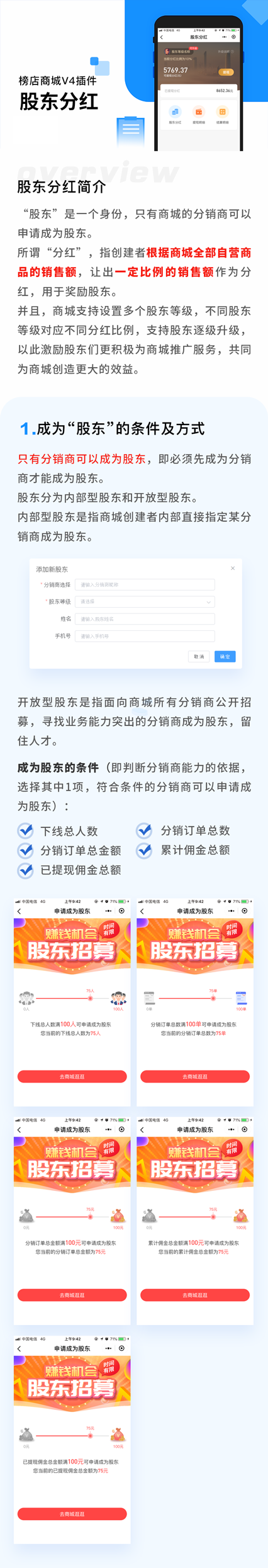 股东分红_01.png