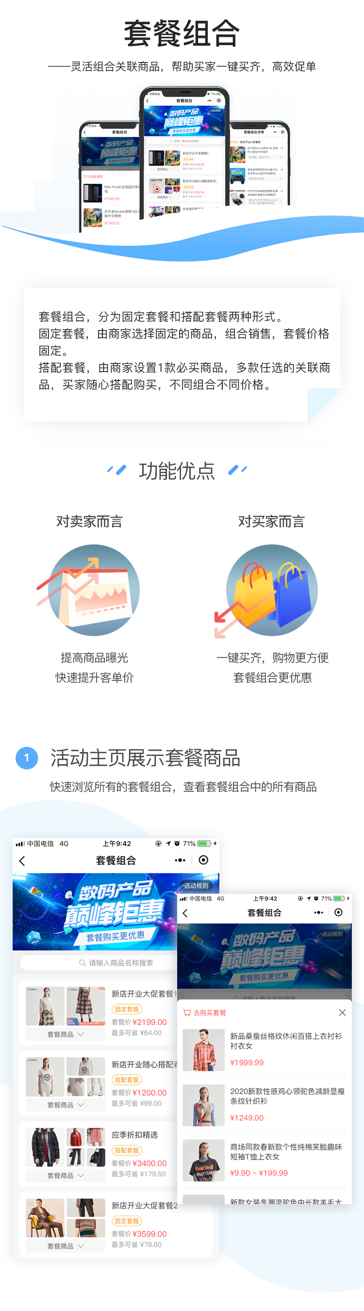 套餐组合_01.png