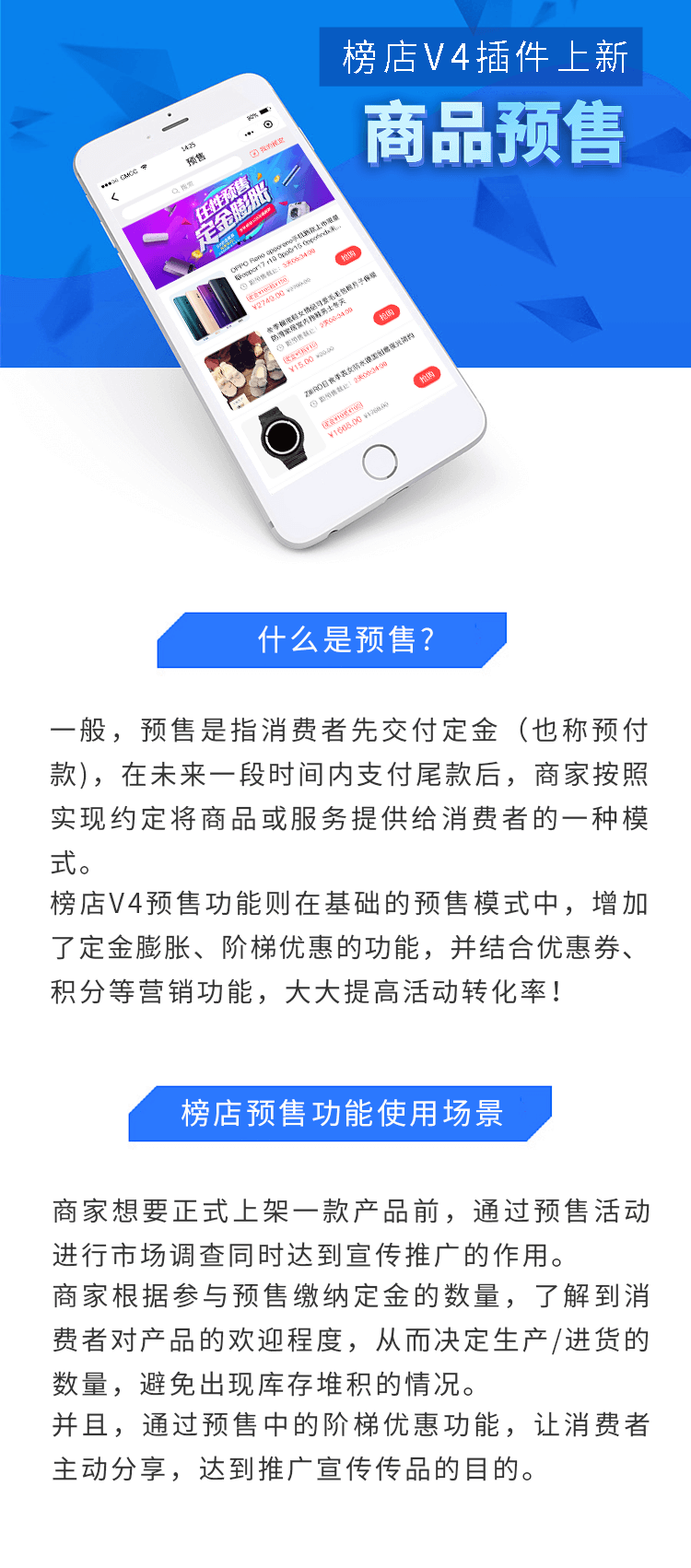 商品预售1.png