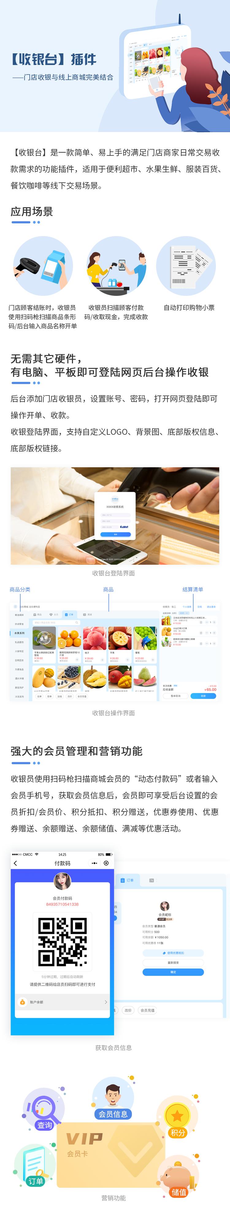 收银台宣传图_01.png