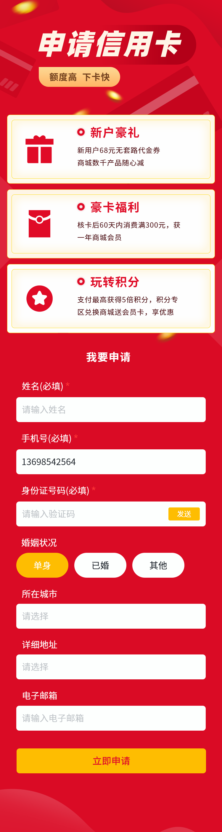 申请信用卡