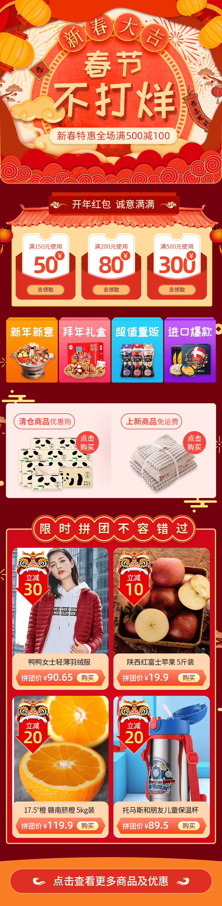 春节模板