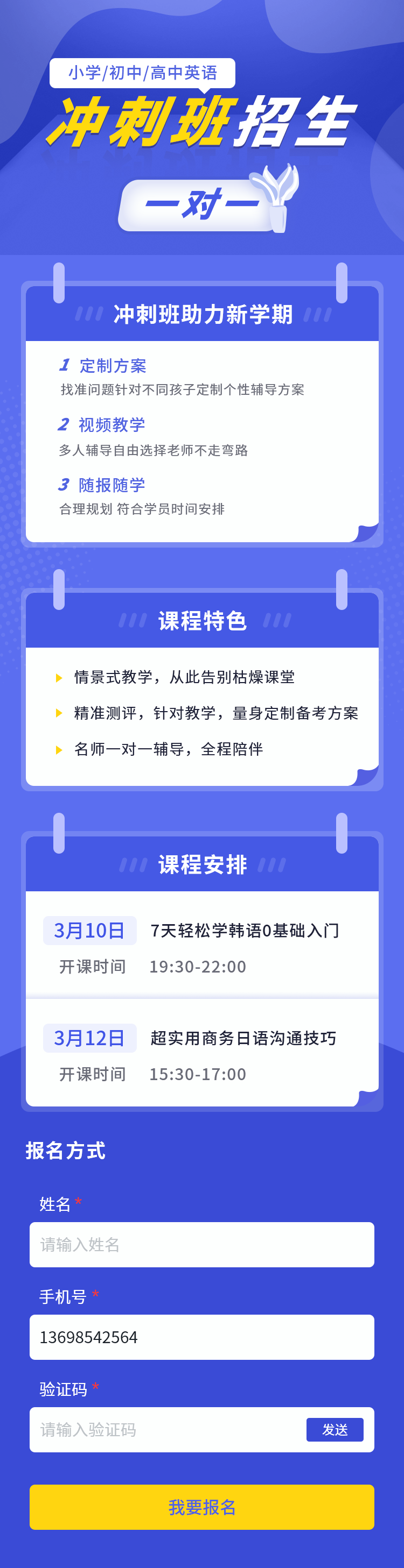 招生表单
