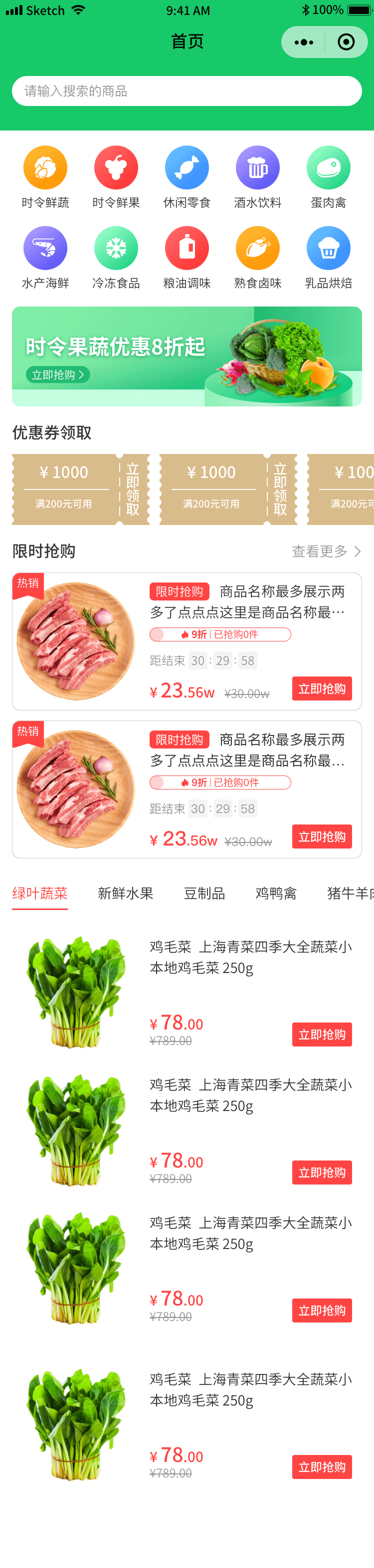 生鲜类