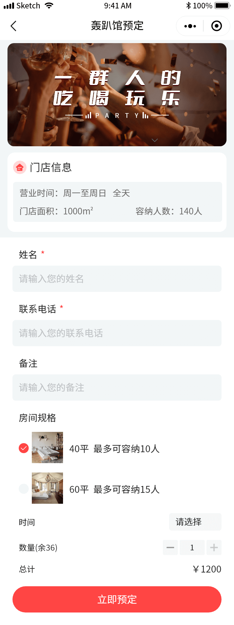轰趴馆定制