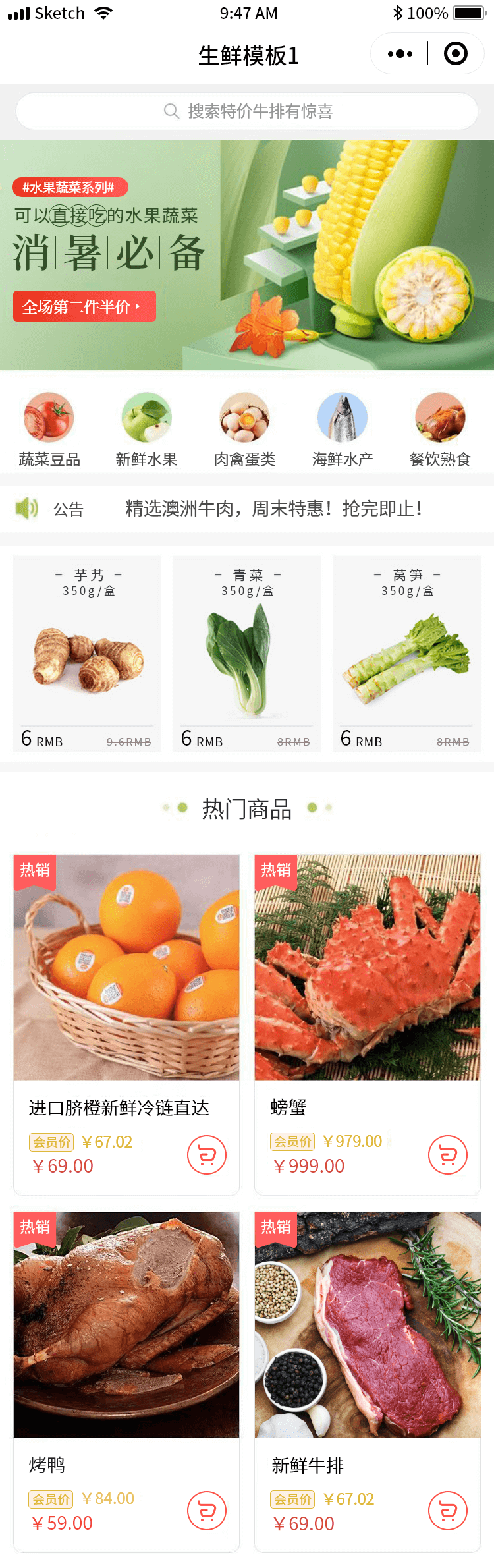 生鲜1