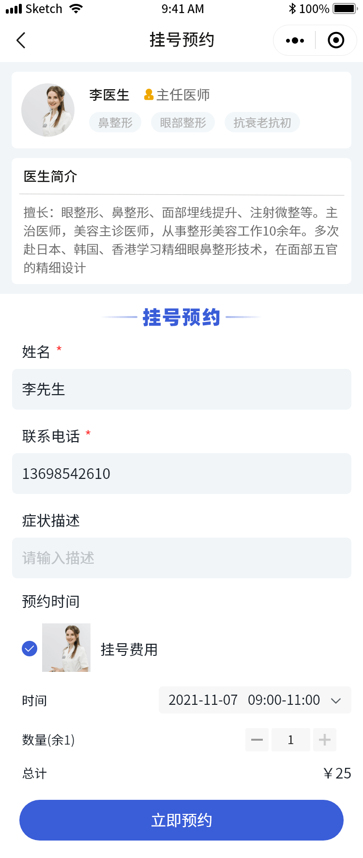 挂号预约