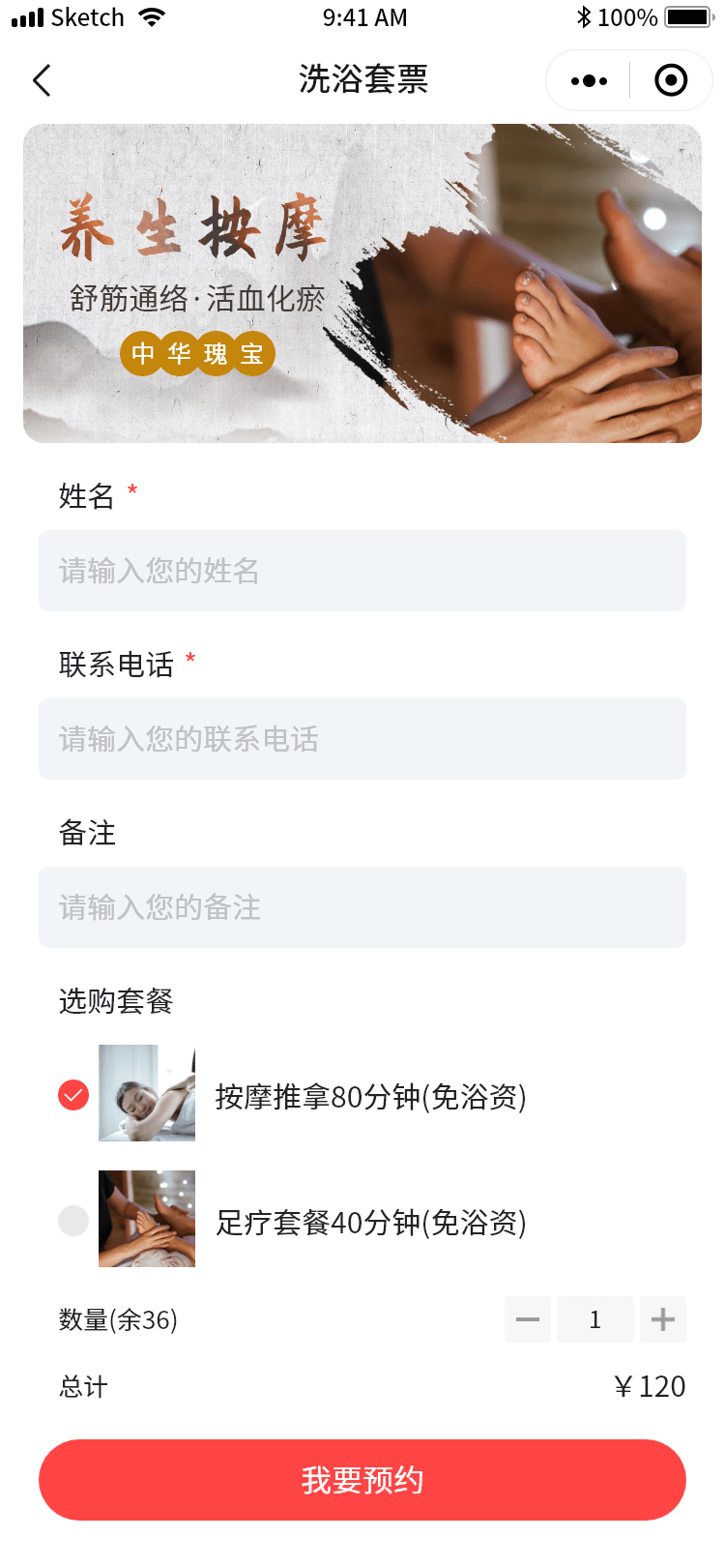 洗浴套票
