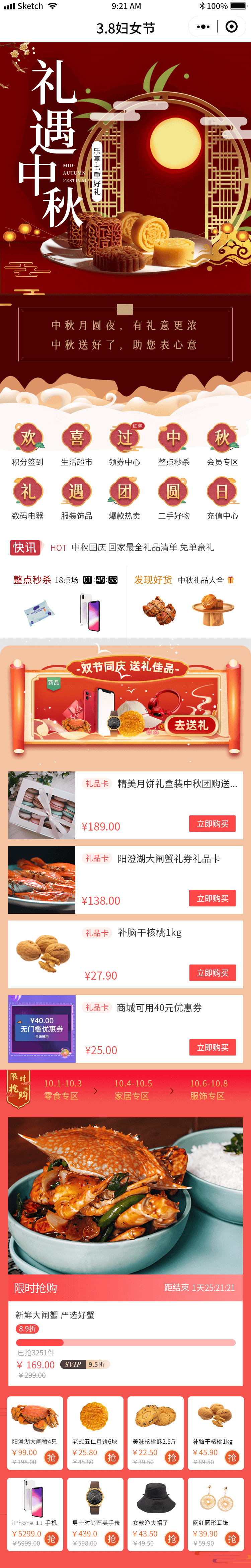 中秋节1