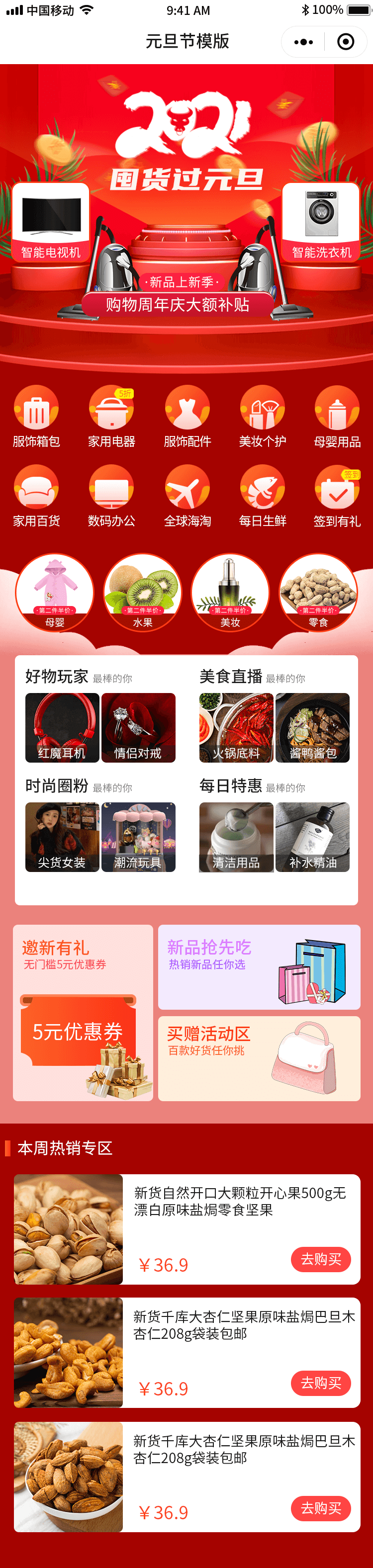 元旦节