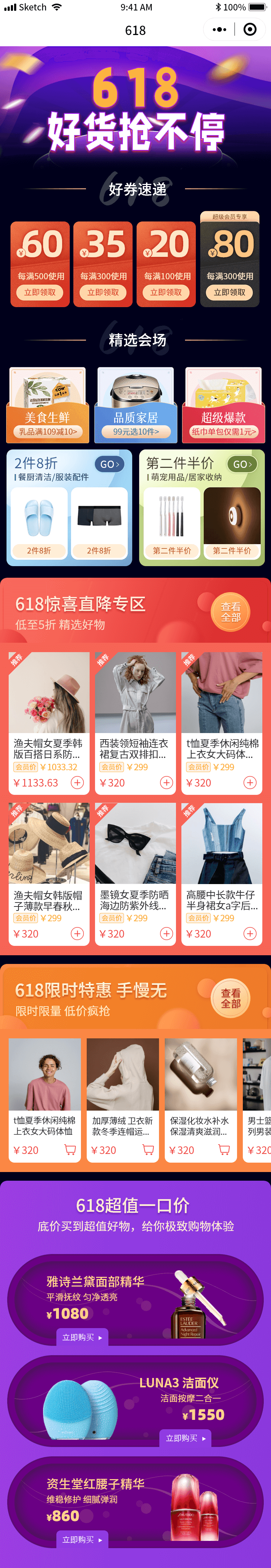 618年中盛典