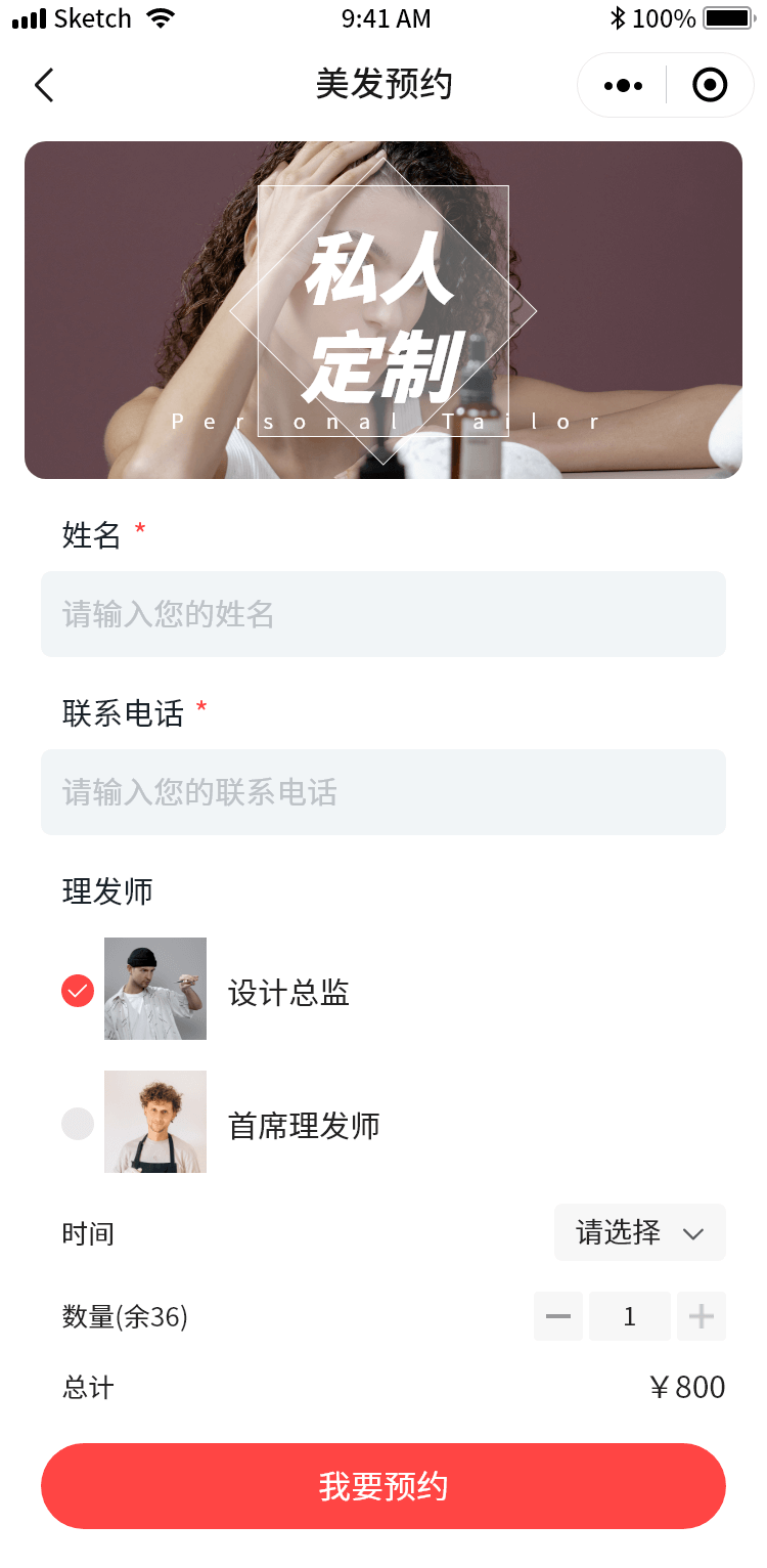 美发预约