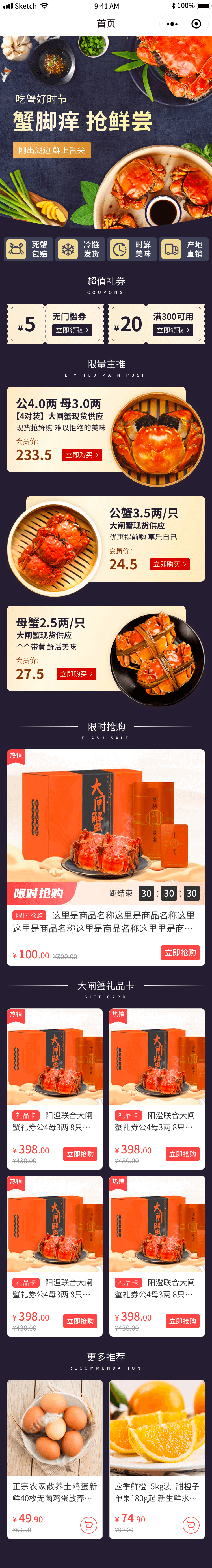 大闸蟹