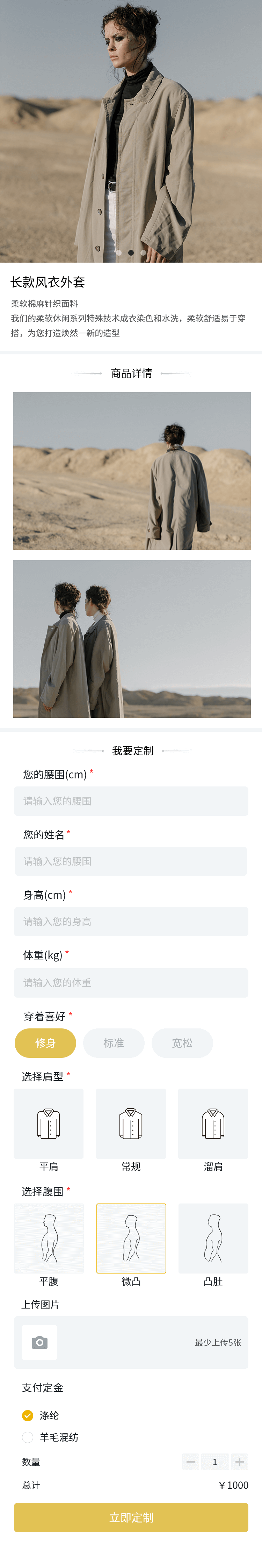 服装定制