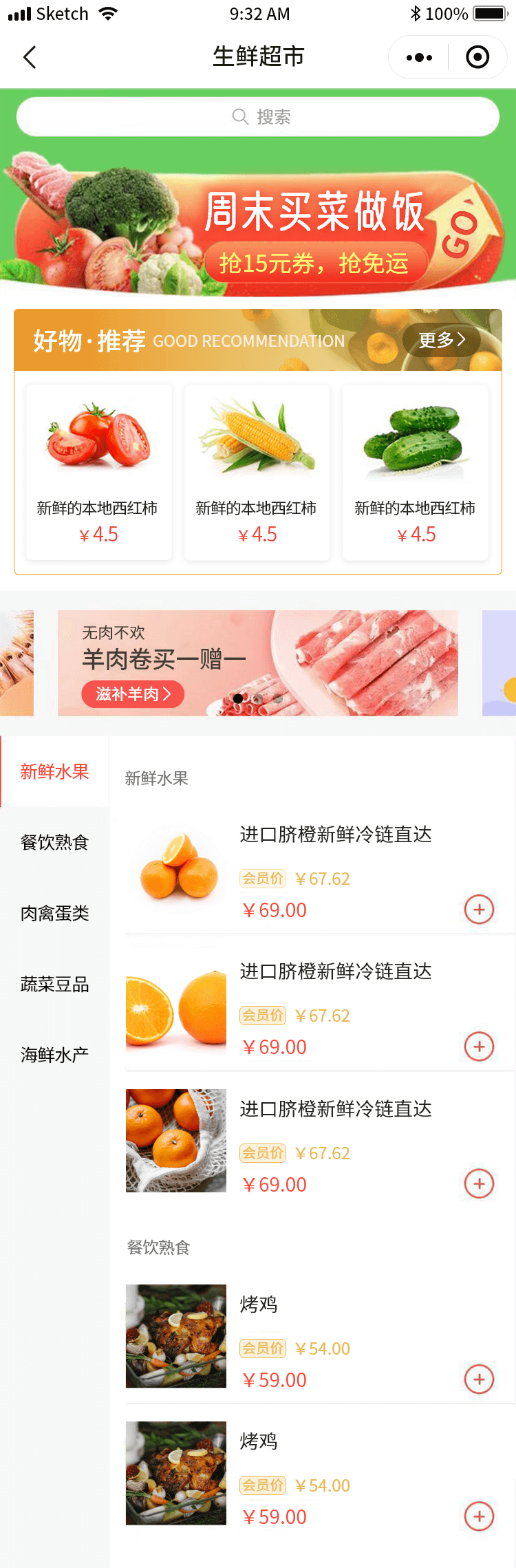 生鲜2