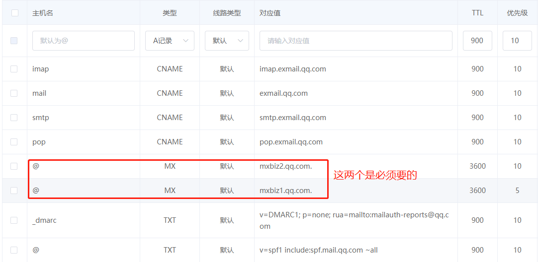 腾讯企业邮箱解析