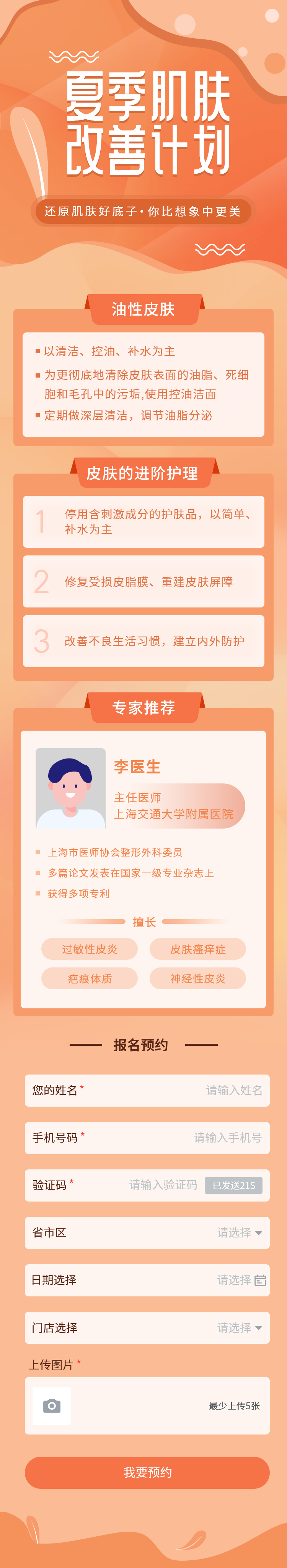 护肤模板