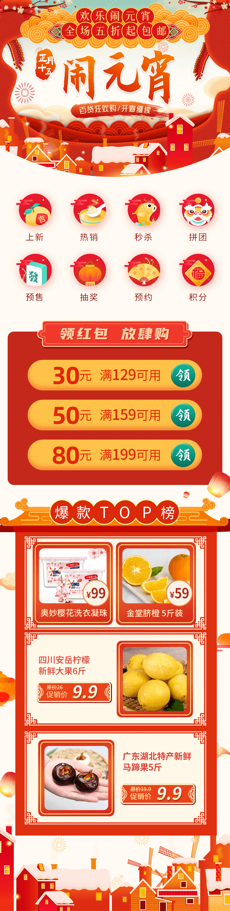 元宵节模板