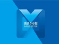 腾讯企业邮箱如何解析