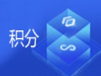 小程序商城的“积分”玩法说明